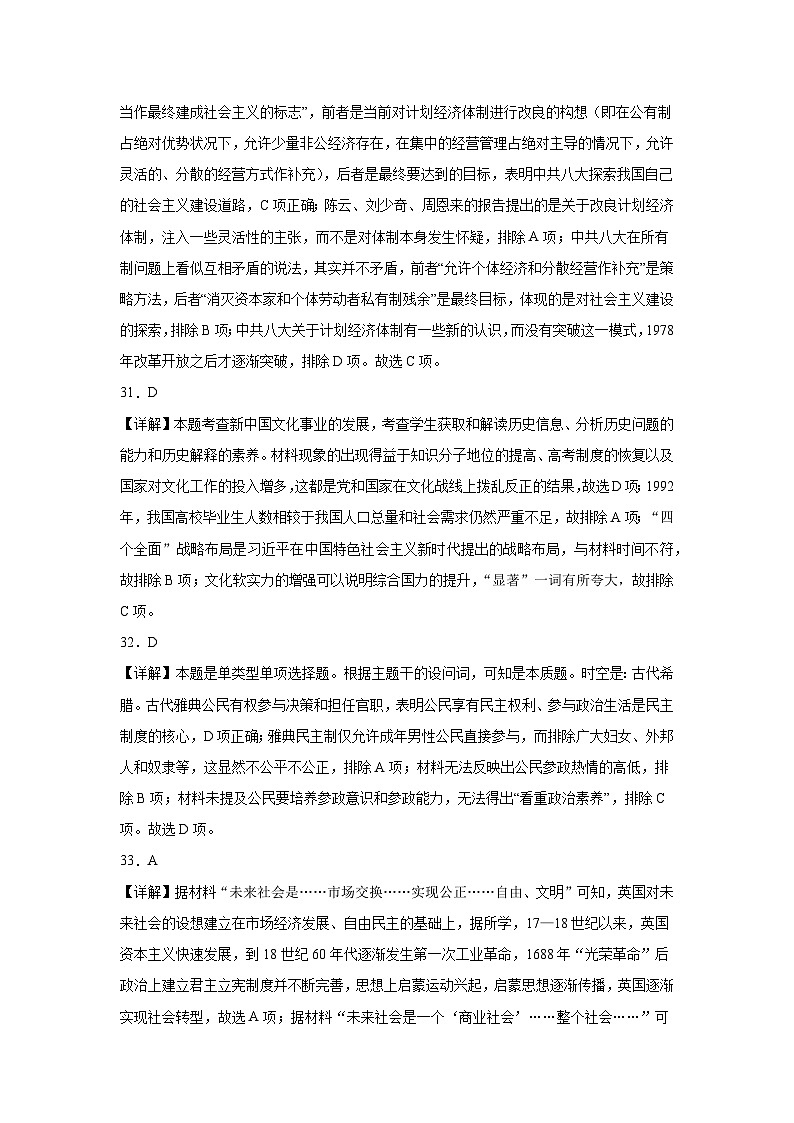 2024曲靖一中高三上学期第四次月考试题文综PDF版含答案03