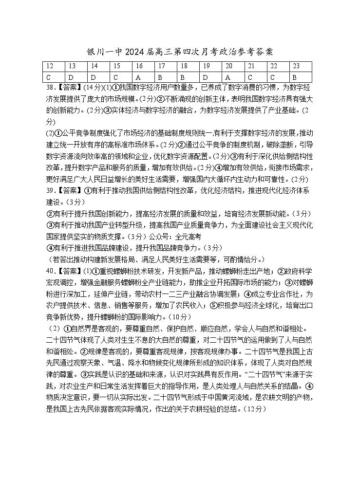 2024回族自治区银川一中高三上学期第四次月考试题文综含答案01