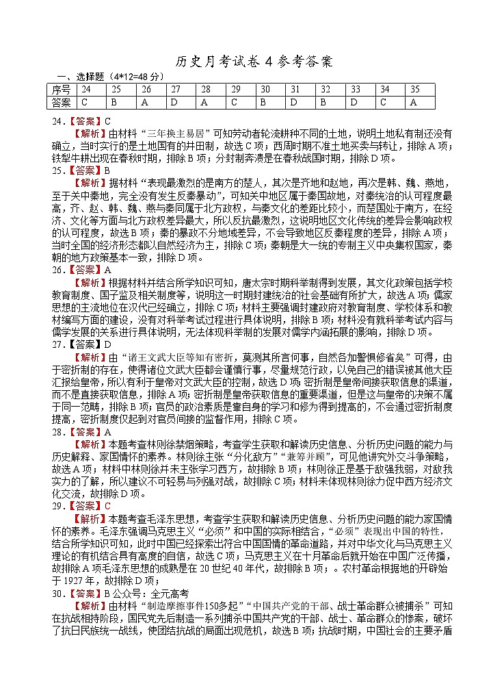 2024回族自治区银川一中高三上学期第四次月考试题文综含答案01