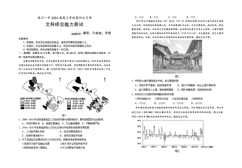 2024回族自治区银川一中高三上学期第四次月考试题文综含答案01
