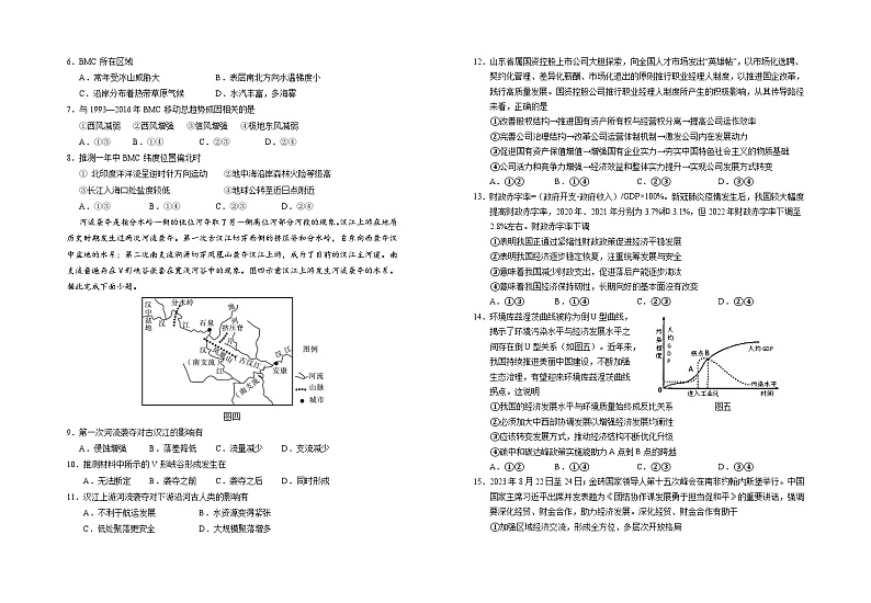 2024回族自治区银川一中高三上学期第四次月考试题文综含答案02