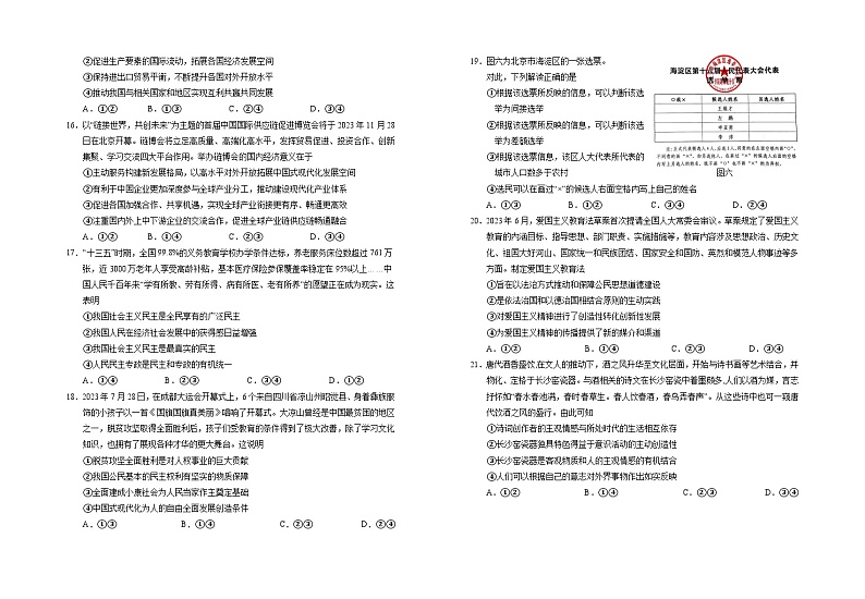 2024回族自治区银川一中高三上学期第四次月考试题文综含答案03