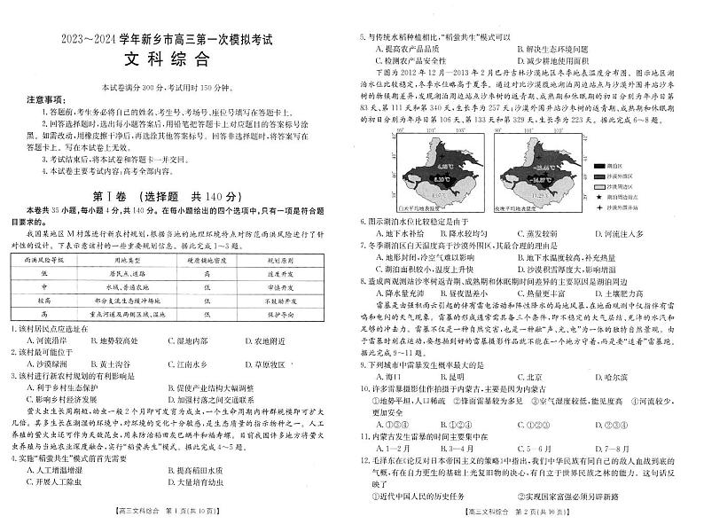 2024新乡高三上学期第一次模拟考试文综PDF版含答案01