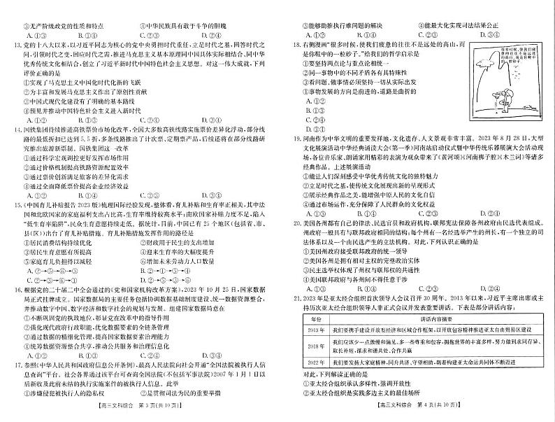 2024新乡高三上学期第一次模拟考试文综PDF版含答案02