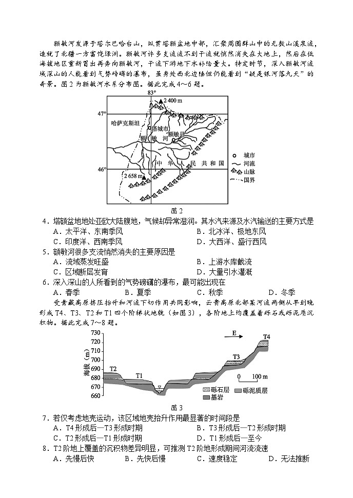 四川省容城名校联盟2024届高三上学期第一次联考文综试题（Word版附答案）第2页
