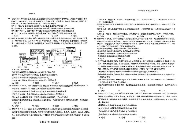 2024昆明一中高三上学期高中新课标第四次一轮复习检测文综PDF版无答案第2页