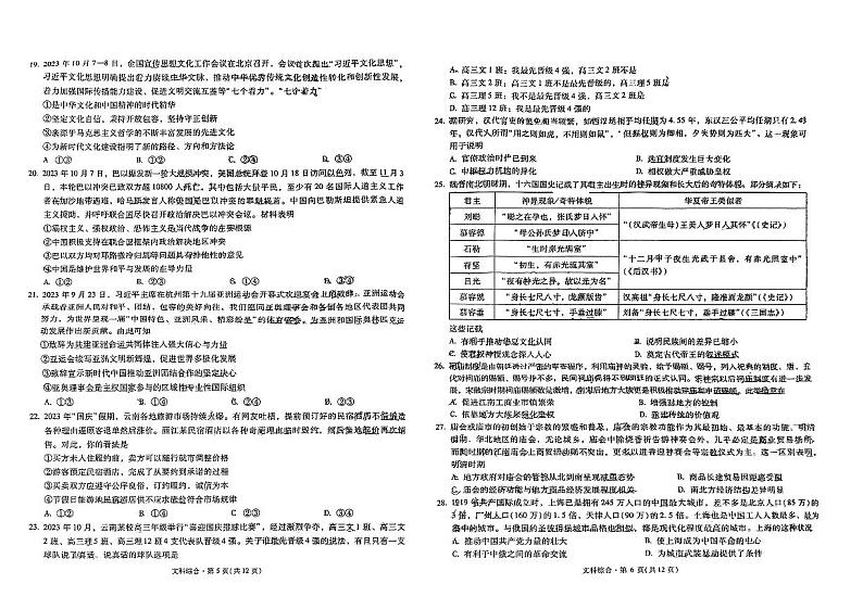 2024昆明一中高三上学期高中新课标第四次一轮复习检测文综PDF版无答案第3页