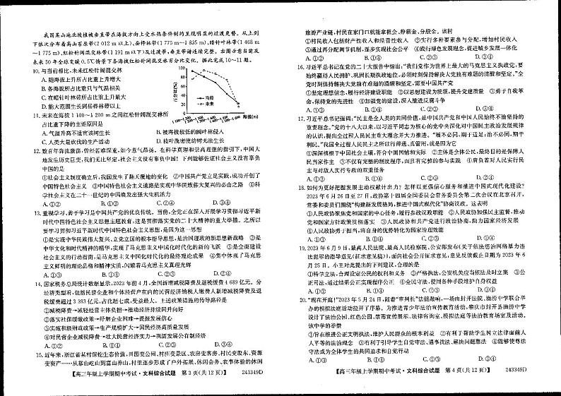 2024朔州怀仁一中高三上学期期中考试文综PDF版含答案02