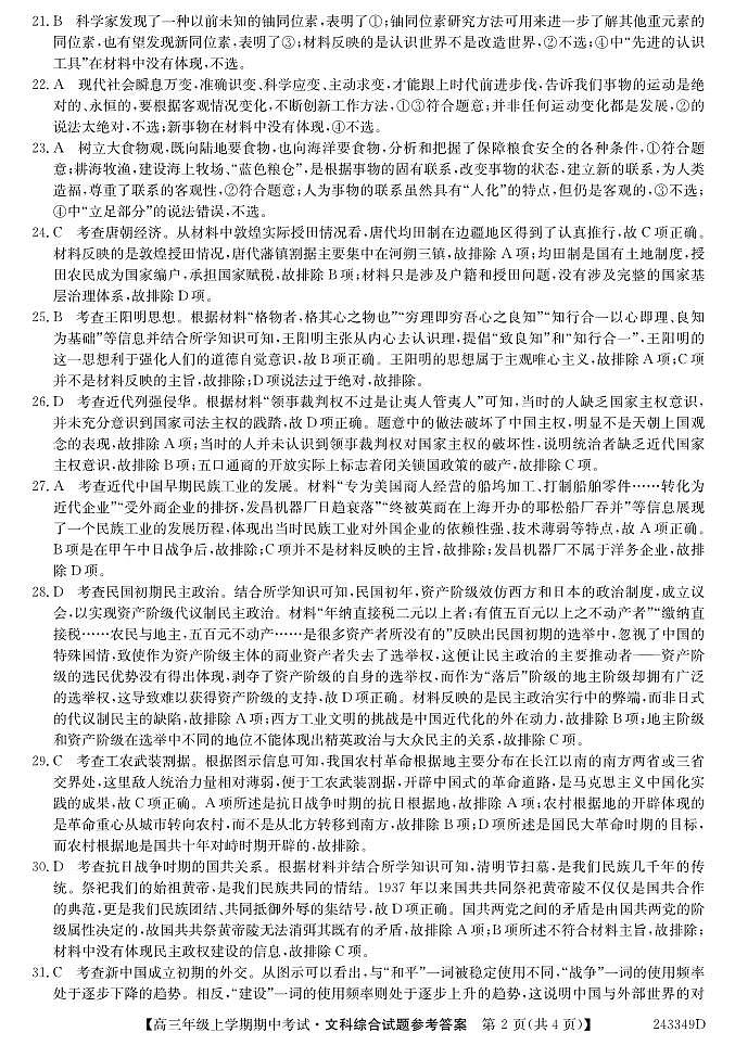 2024朔州怀仁一中高三上学期期中考试文综PDF版含答案02