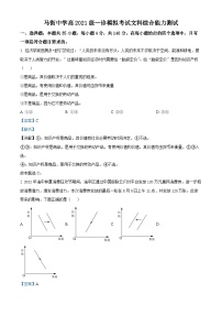 四川省合江县马街中学2024届高三上学期一诊模拟文综试题（Word版附解析）