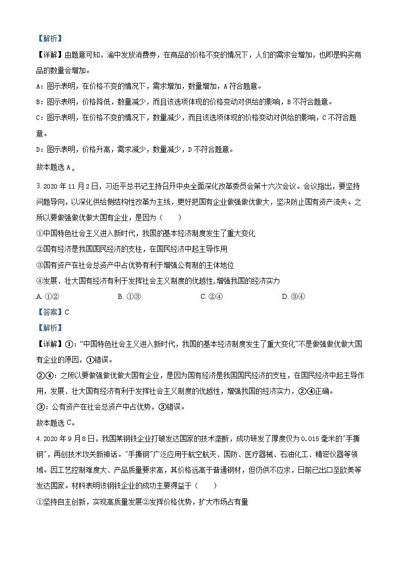 四川省合江县马街中学2024届高三上学期一诊模拟文综试题（Word版附解析）02