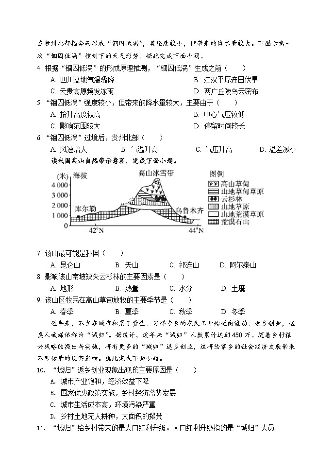 四川省阆中中学2024届高三上学期一模试题文综（Word版附解析）02