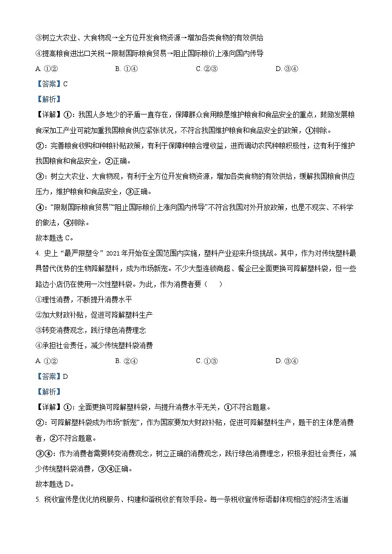 四川省泸县第五中学2024届高三上学期一诊模拟文综试题（Word版附解析）02