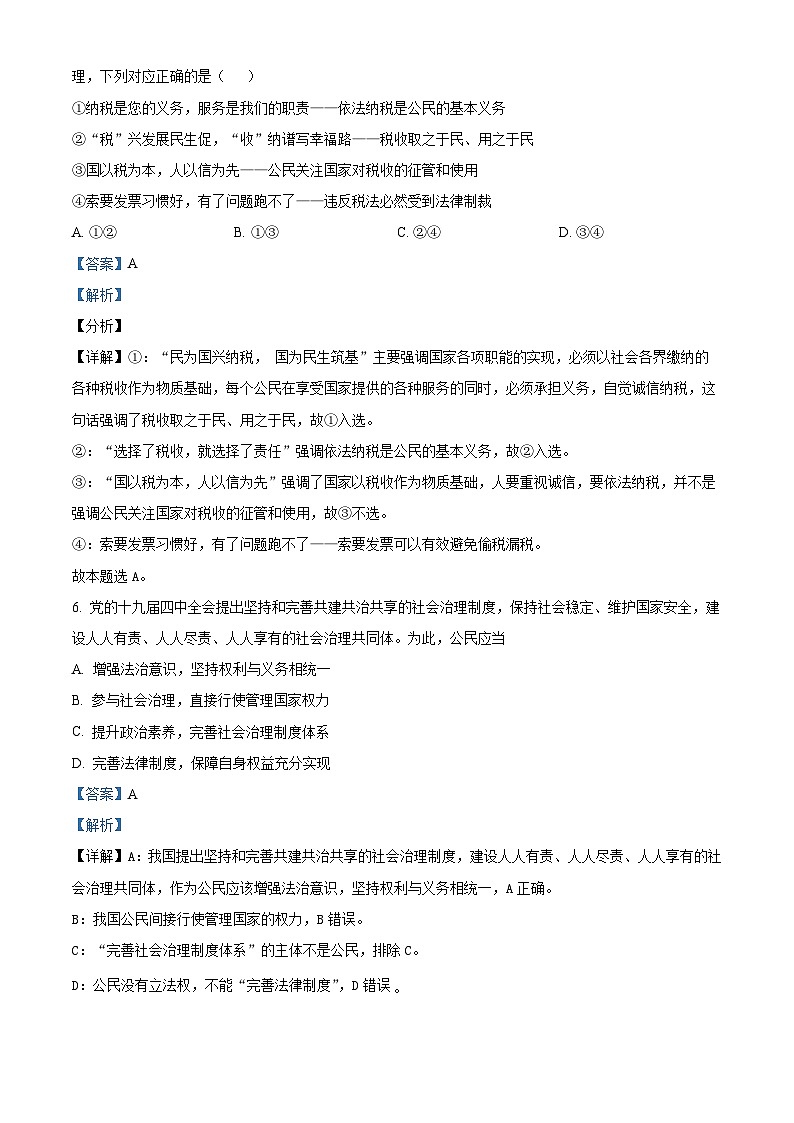 四川省泸县第五中学2024届高三上学期一诊模拟文综试题（Word版附解析）03