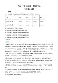 四川省泸县第一中学2024届高三上学期一诊模拟文综试题（Word版附解析）