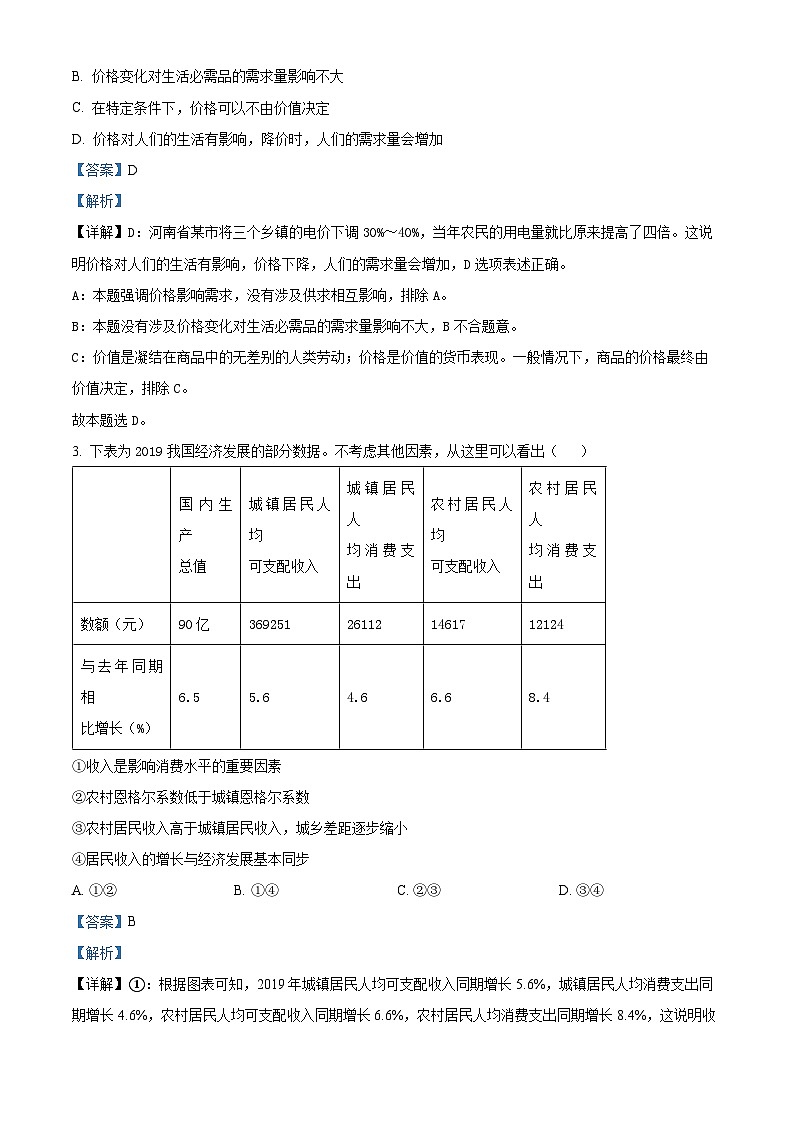 四川省泸县第一中学2024届高三上学期一诊模拟文综试题（Word版附解析）第2页
