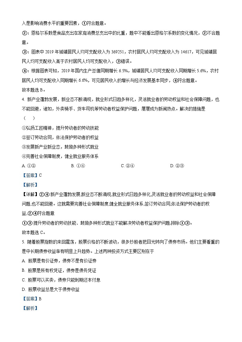 四川省泸县第一中学2024届高三上学期一诊模拟文综试题（Word版附解析）第3页