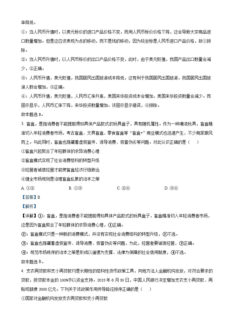四川省仁寿第一中学南校区2023-2024学年高三上学期11月期中文综试题（Word版附解析）02