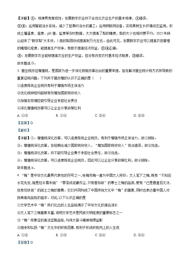 四川省兴文第二中学2024届高三上学期一诊模拟文综试题（Word版附解析）第2页