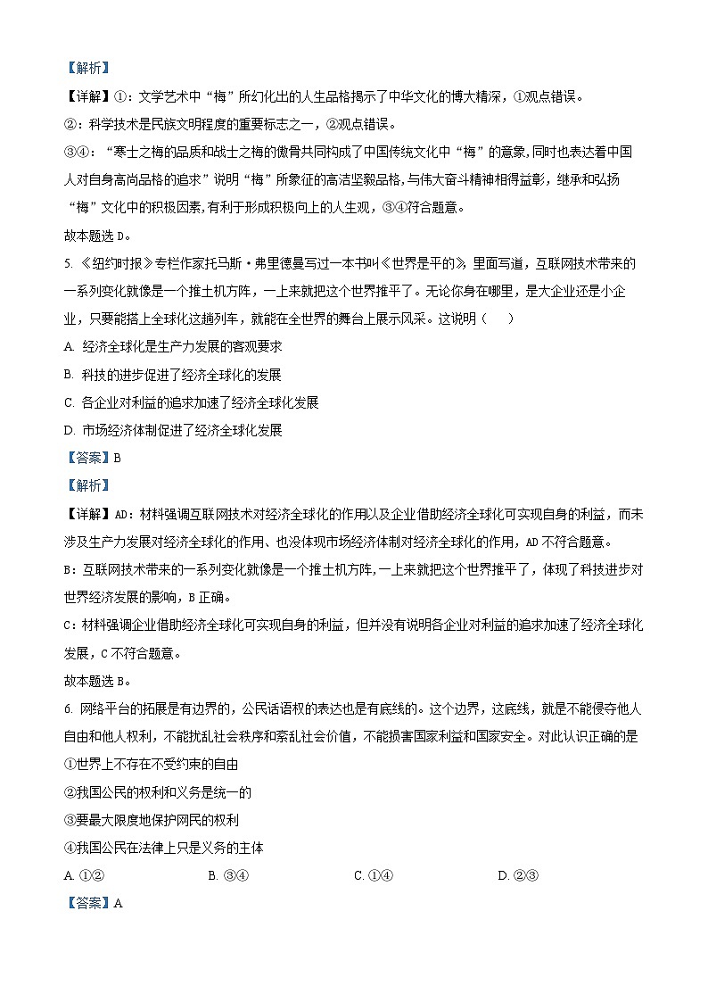 四川省兴文第二中学2024届高三上学期一诊模拟文综试题（Word版附解析）第3页