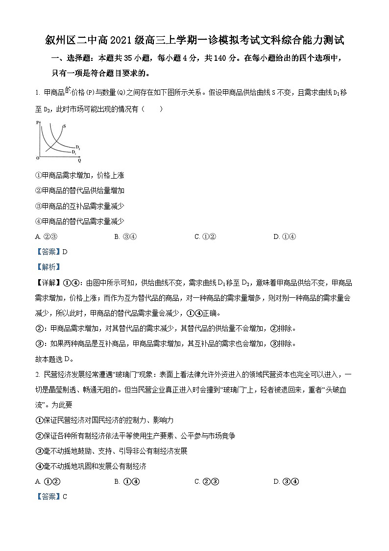 四川省宜宾市第二中学2024届高三上学期一诊模拟文综试题（Word版附解析）01
