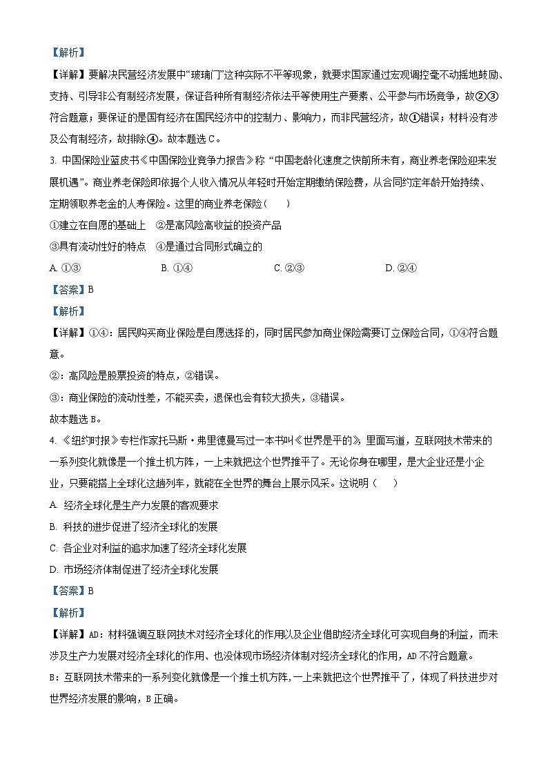 四川省宜宾市第二中学2024届高三上学期一诊模拟文综试题（Word版附解析）02