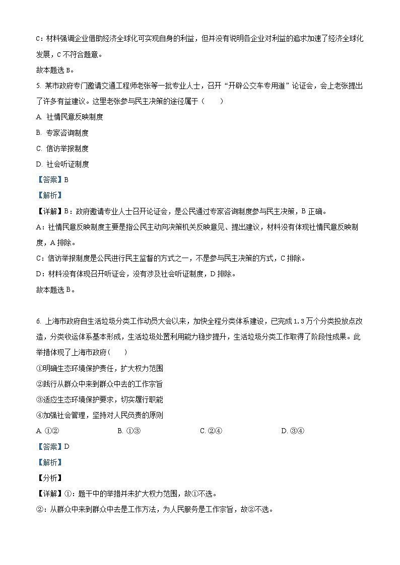 四川省宜宾市第二中学2024届高三上学期一诊模拟文综试题（Word版附解析）03