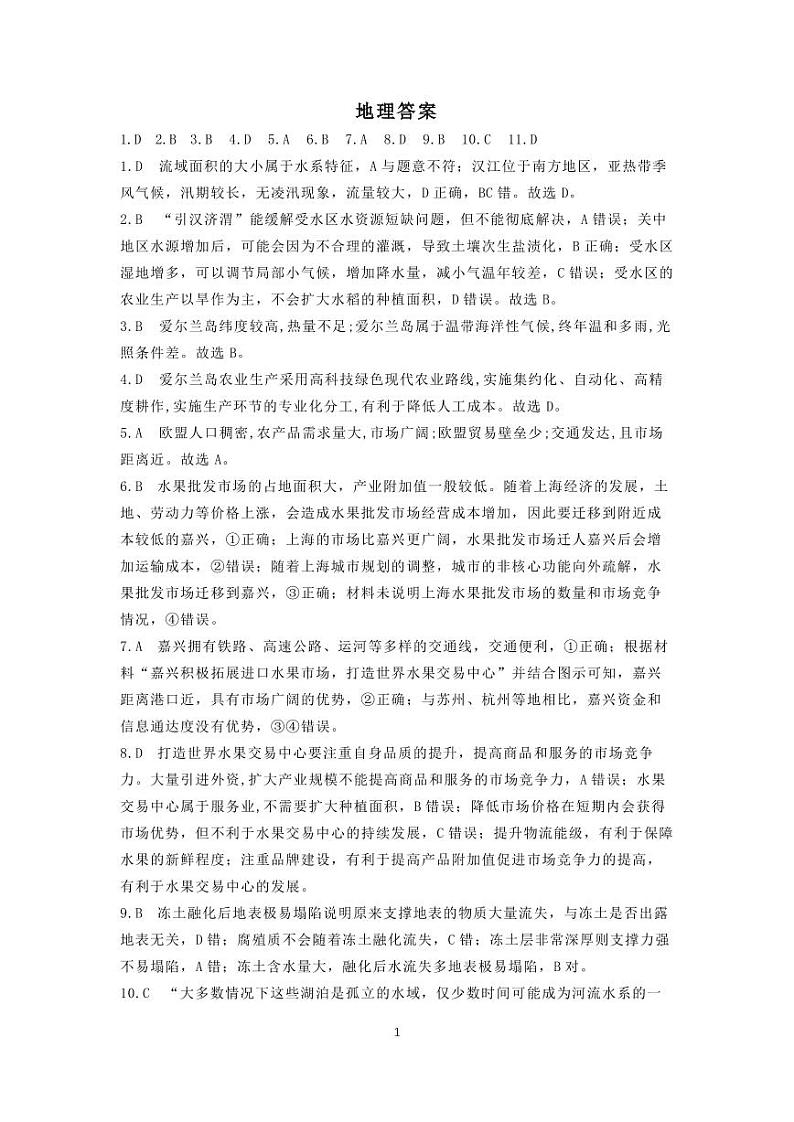 2024宝鸡实验高级中学高三上学期12月联考试题文综PDF版含答案01