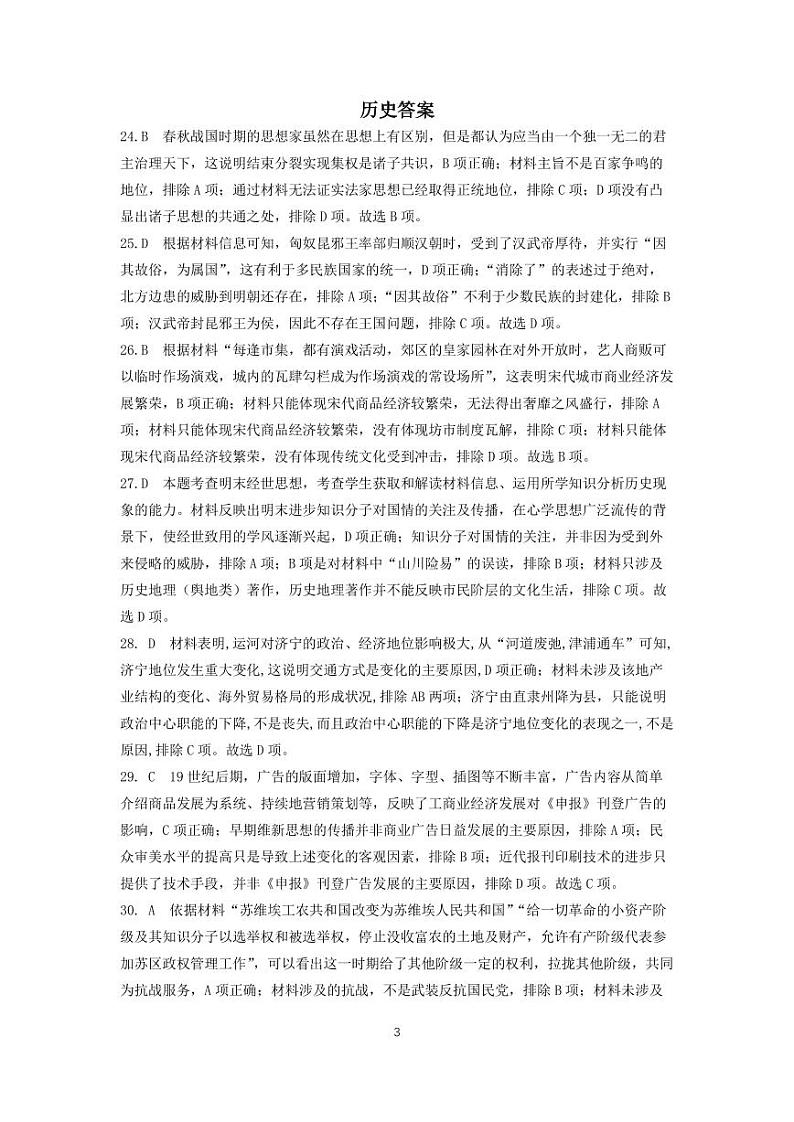 2024宝鸡实验高级中学高三上学期12月联考试题文综PDF版含答案03