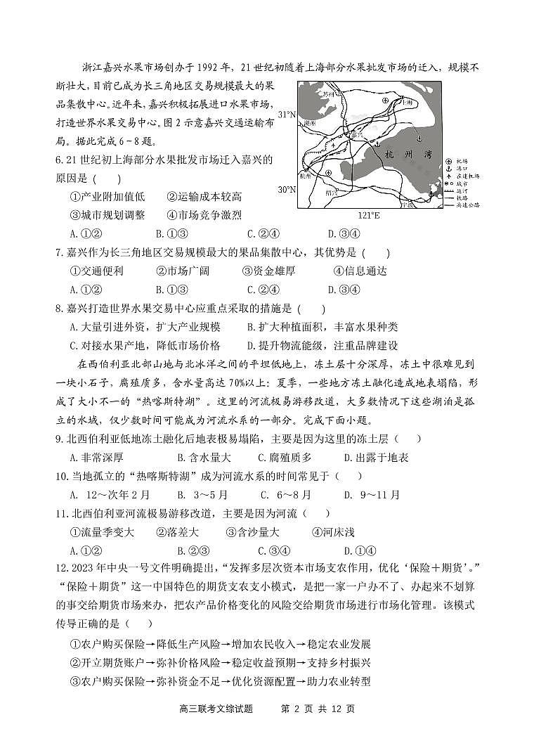 2024宝鸡实验高级中学高三上学期12月联考试题文综PDF版含答案02