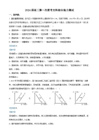 四川省双流棠湖中学2024届高三上学期第一次联考文综测试试题（Word版附解析）