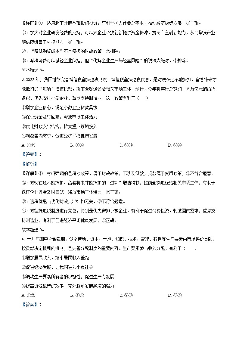 四川省宜宾市第四中学2024届高三上学期一诊模拟考试文综试题（Word版附解析）02