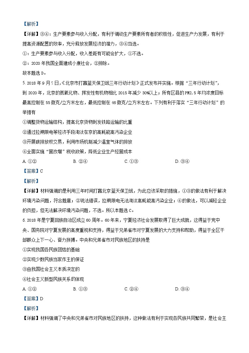 四川省宜宾市第四中学2024届高三上学期一诊模拟考试文综试题（Word版附解析）03