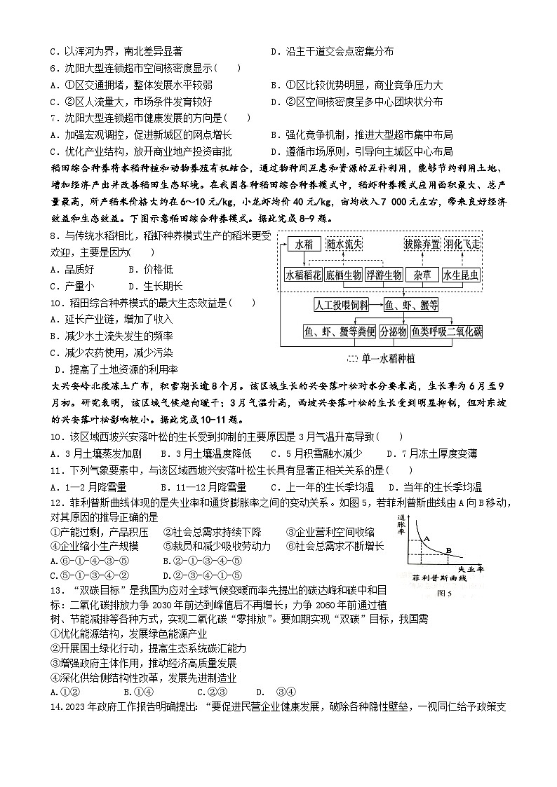2024届四川省雅安市天立高级中学高三上学期一诊模拟考试文科综合试题第2页