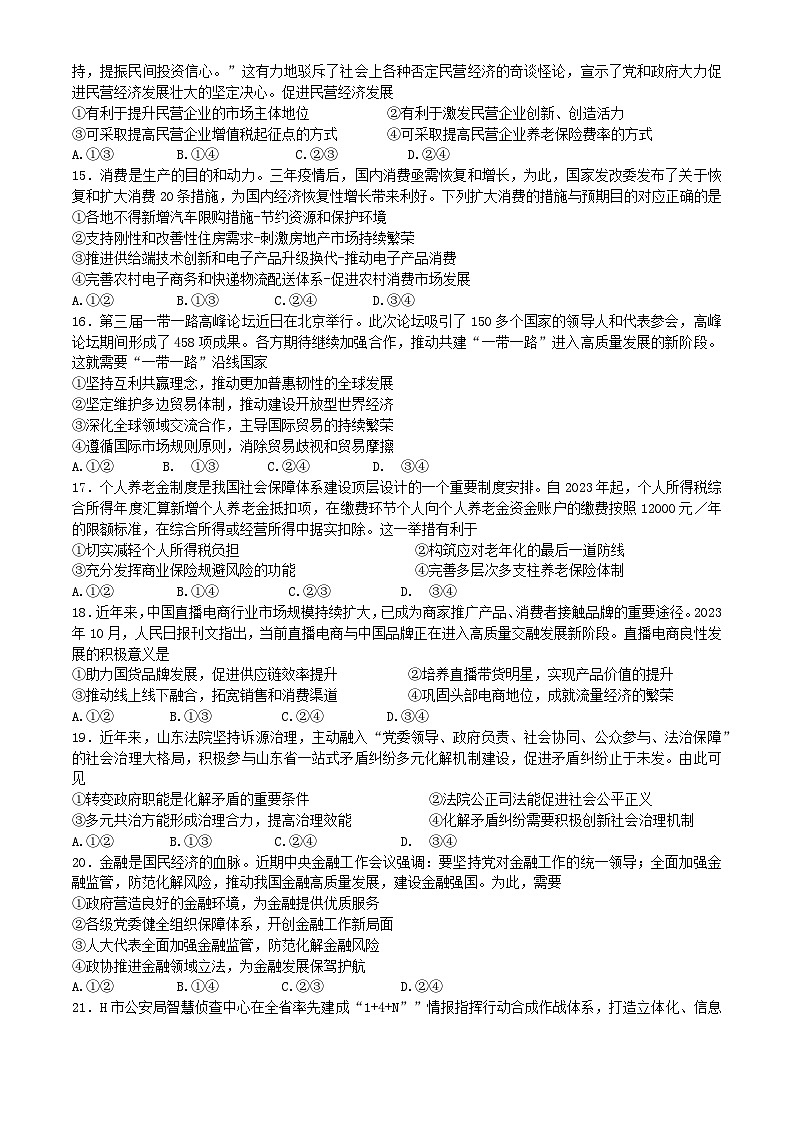 2024届四川省雅安市天立高级中学高三上学期一诊模拟考试文科综合试题第3页
