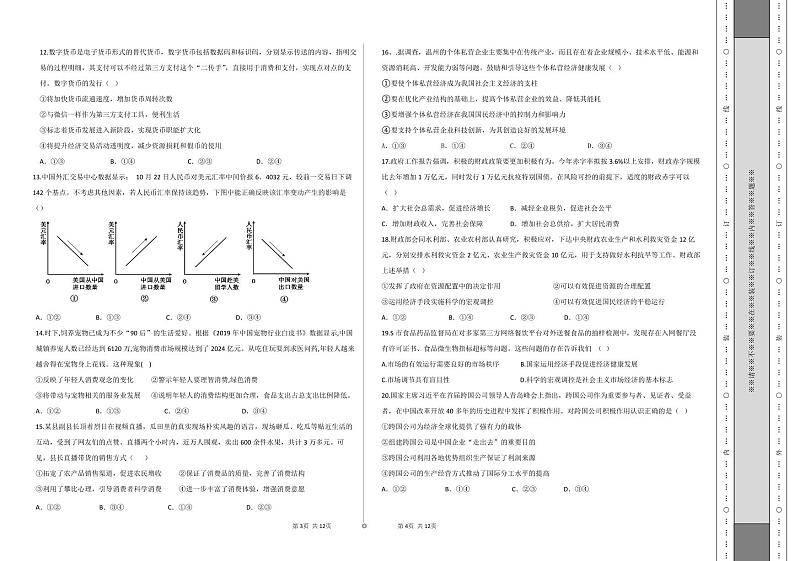 青海省西宁北外附属新华联外国语高级中学2023-2024学年高三上学期期中考试文综试题02