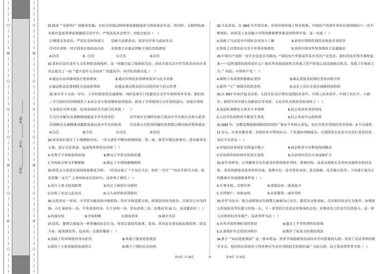 青海省西宁北外附属新华联外国语高级中学2023-2024学年高三上学期期中考试文综试题03