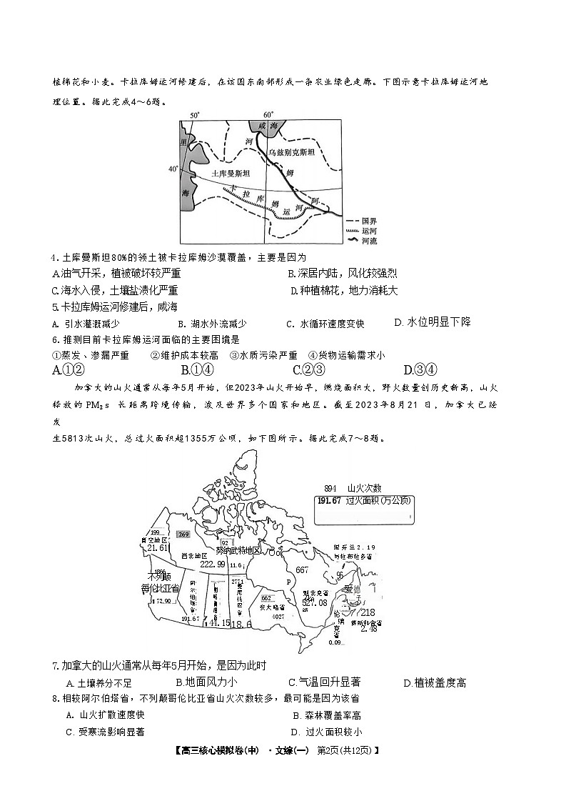 九师联盟2023-2024学年高三上学期核心模拟（中）文科综合（一）试题第2页