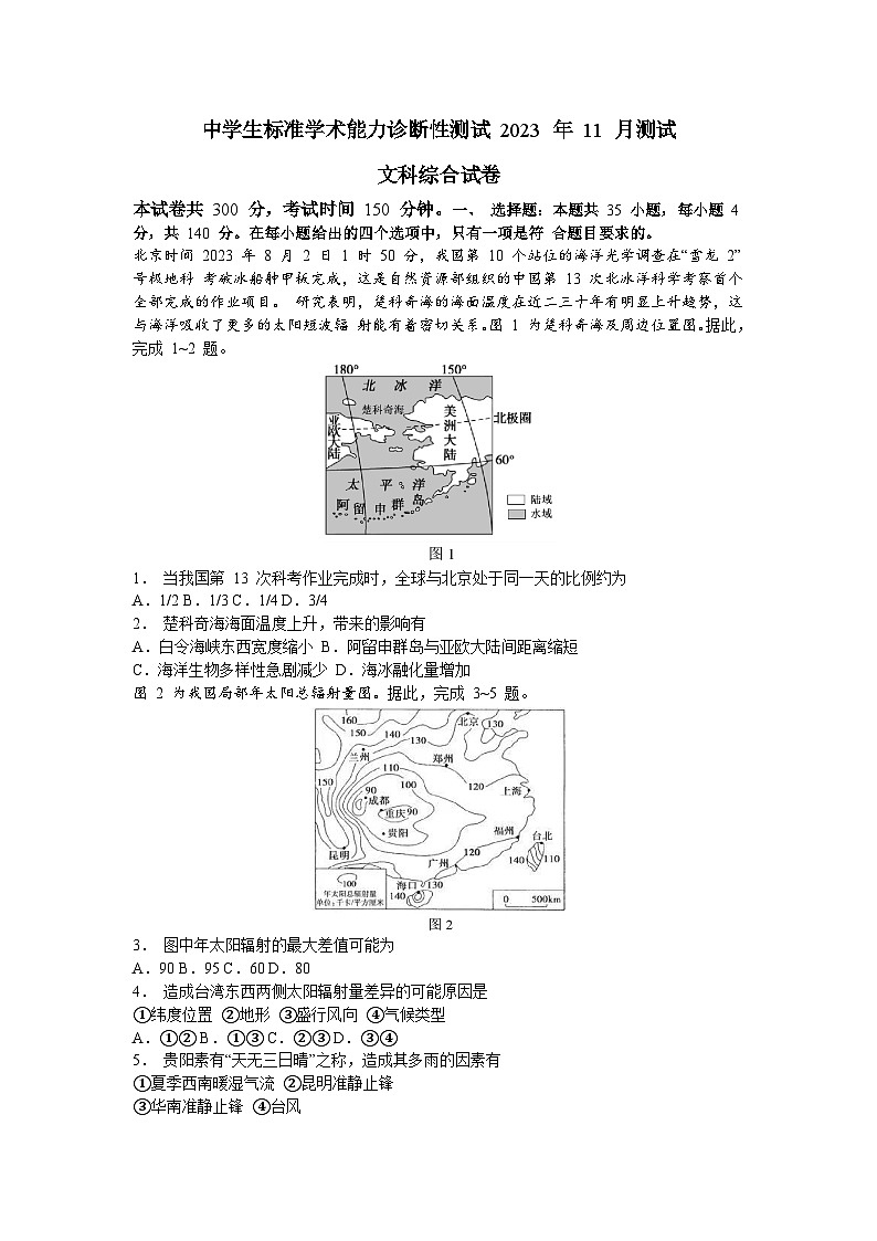 THUSSAT中学生标准学术能力诊断性测试2024届高三上学期11月月考文综01