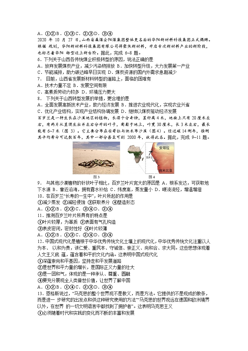 THUSSAT中学生标准学术能力诊断性测试2024届高三上学期11月月考文综02