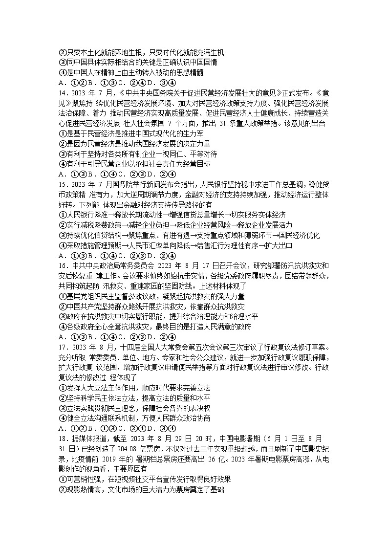 THUSSAT中学生标准学术能力诊断性测试2024届高三上学期11月月考文综03