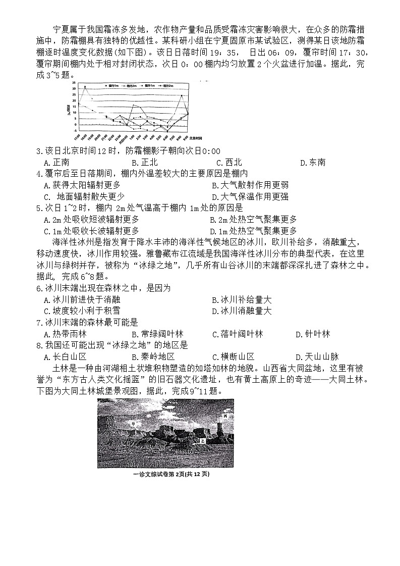 2024届四川省达州市普通高中高三上学期第一次诊断性测试文科综合试题02