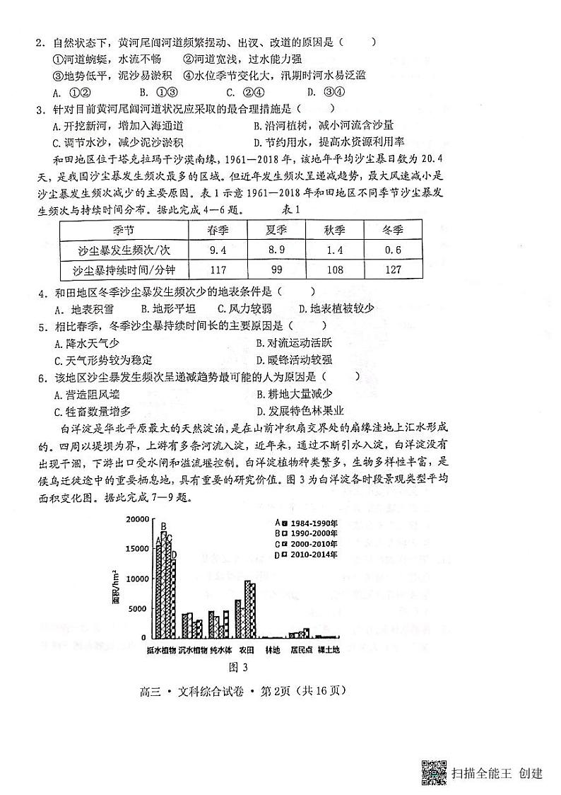 云南省腾冲市2022-2023学年高三上学期期中教育教学质量监测文科综合试卷第2页