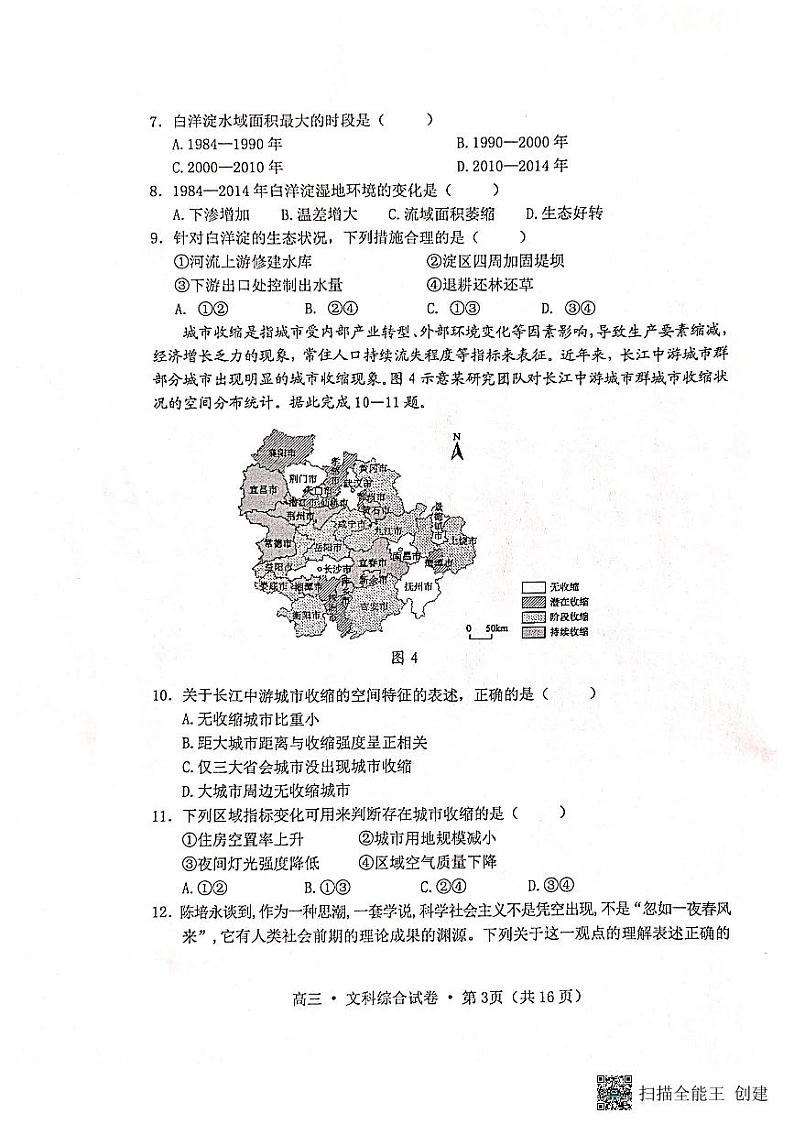云南省腾冲市2022-2023学年高三上学期期中教育教学质量监测文科综合试卷第3页