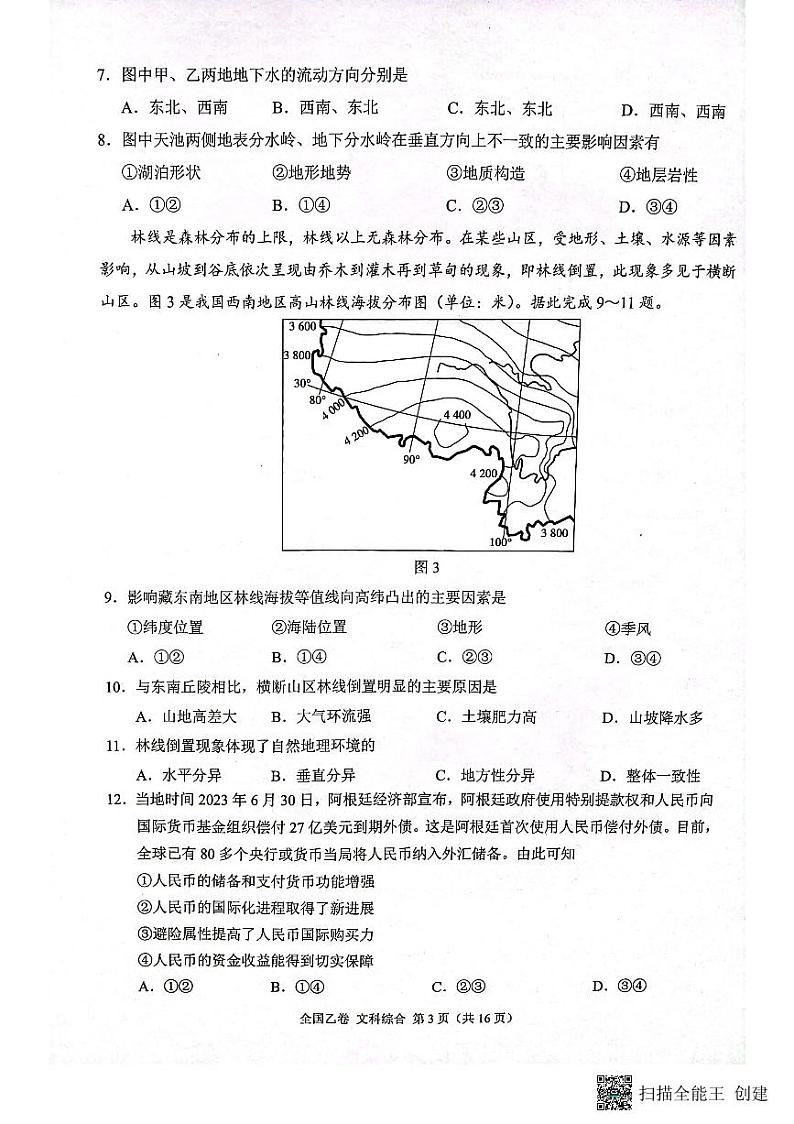 2024届高三12月月考文科综合试题第3页