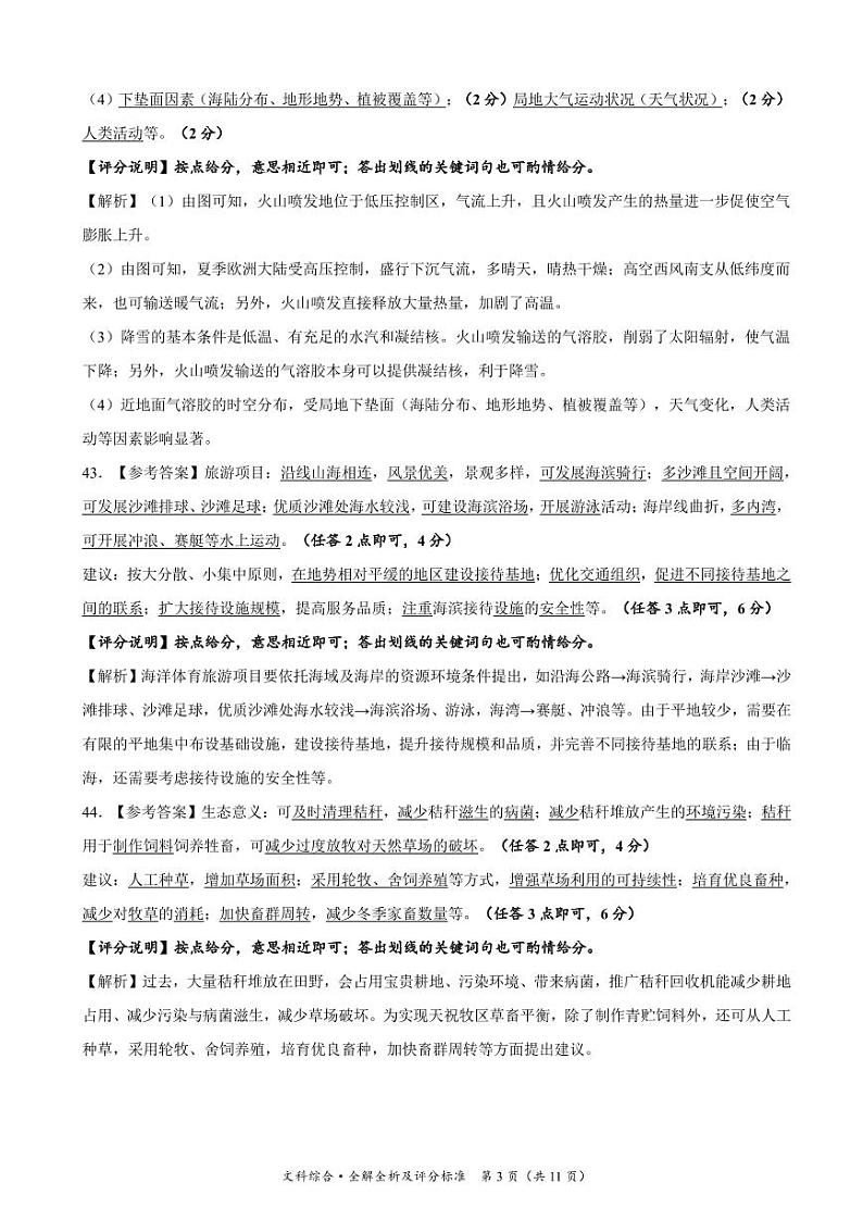 文科综合-2024届高三12月月考答案（全解全析及评分标准）第3页