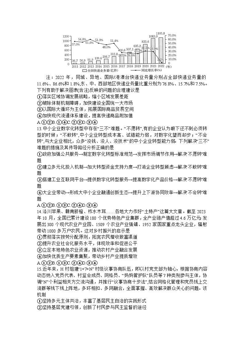 四川省雅安市2023-2024学年高三上学期12月联考文综试题第3页