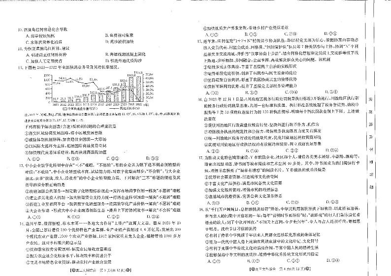 2024雅安高三上学期12月联考试题文综PDF版含答案第2页