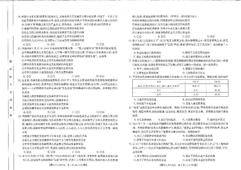 2024雅安高三上学期12月联考试题文综PDF版含答案第3页