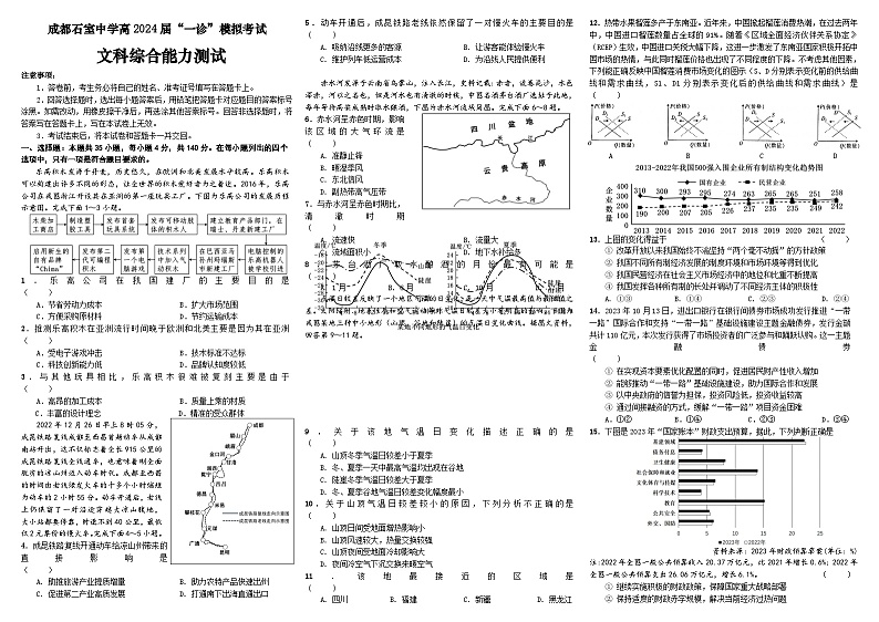 2024届四川省成都市石室中学高三上学期一诊模拟考试文科综合试卷第1页
